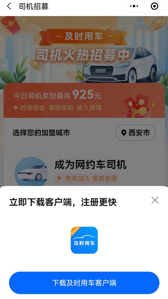 信用网怎么注册_高德出行网约车司机怎么注册信用网怎么注册？高德出行司机端注册流程