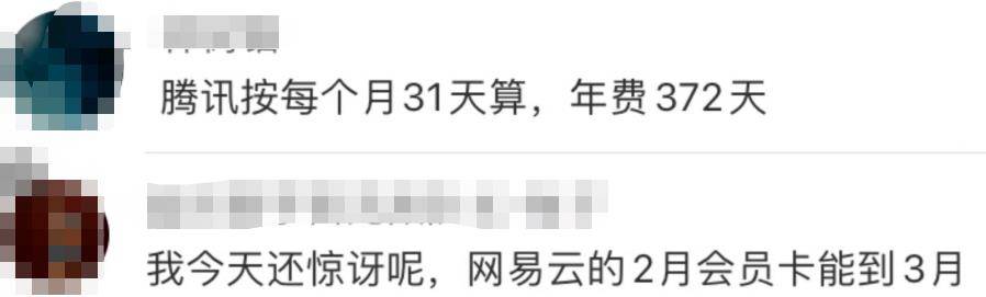 皇冠信用网会员开户_又被骂了皇冠信用网会员开户！一个月的会员只能用28天？