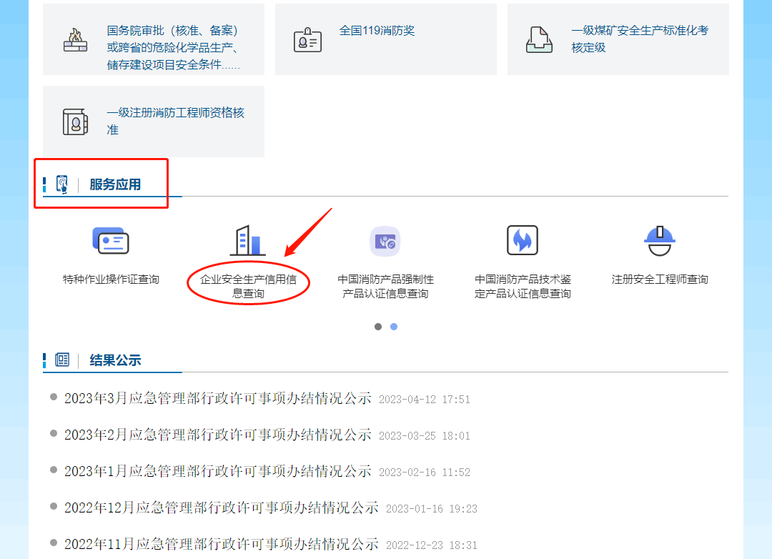 介绍个信用盘网址_企业安全生产失信联合惩戒“黑名单”查询方法都有啥介绍个信用盘网址？两种方式看这里→