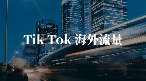 皇冠信用网如何申请_tik tok公会如何申请皇冠信用网如何申请？