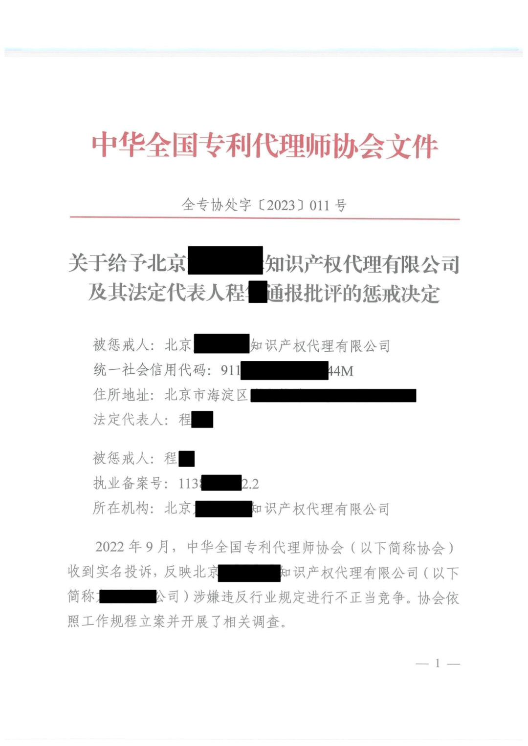 皇冠信用网代理申请_专利代理机构因代理非正常专利申请被除名惩戒皇冠信用网代理申请！