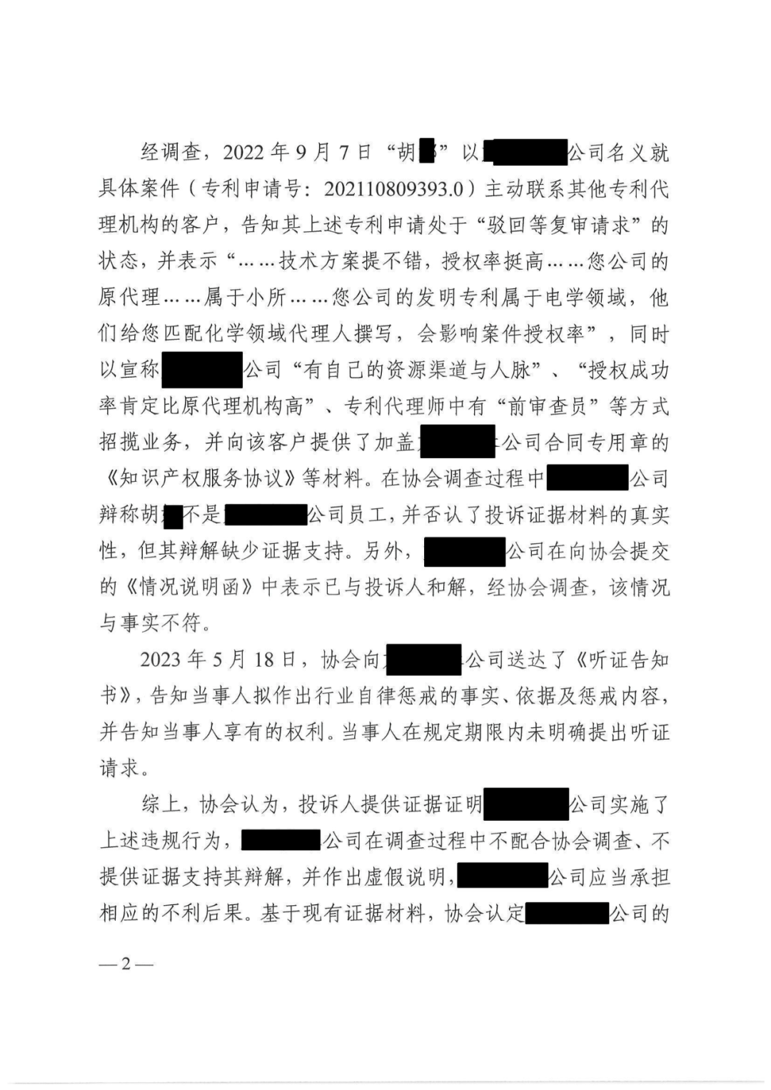 皇冠信用网代理申请_专利代理机构因代理非正常专利申请被除名惩戒皇冠信用网代理申请！