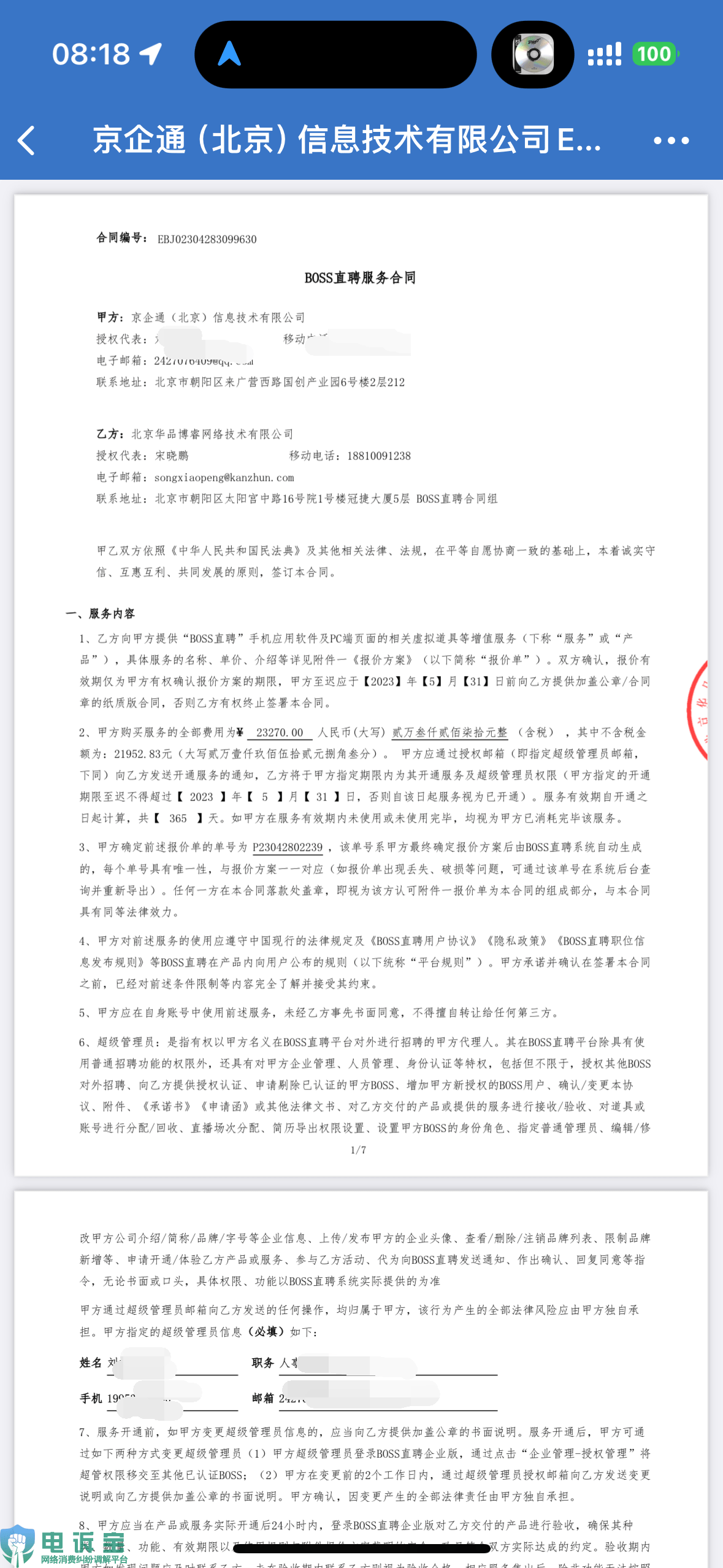 皇冠信用网会员账号_“Boss直聘”企业会员账号被永久封号 2万余元会员费退费无人搭理