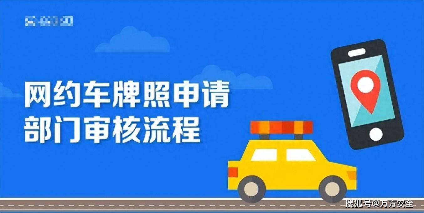 怎么申请皇冠信用网_企业网约车牌照怎么办理怎么申请皇冠信用网，申请流程攻略在这里