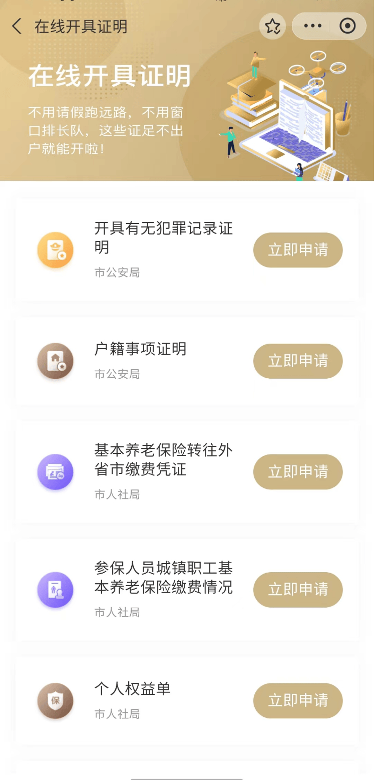 皇冠信用網在线申请_这些常用证明皇冠信用網在线申请，你会在线申请吗？