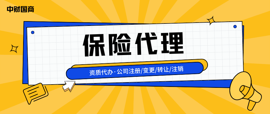 皇冠信用網代理流程_转让河南保险代理公司流程