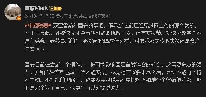 皇冠信用网正网_媒体人:国安正尝试可能影响国足首发的转会 见过网传教练但不满意