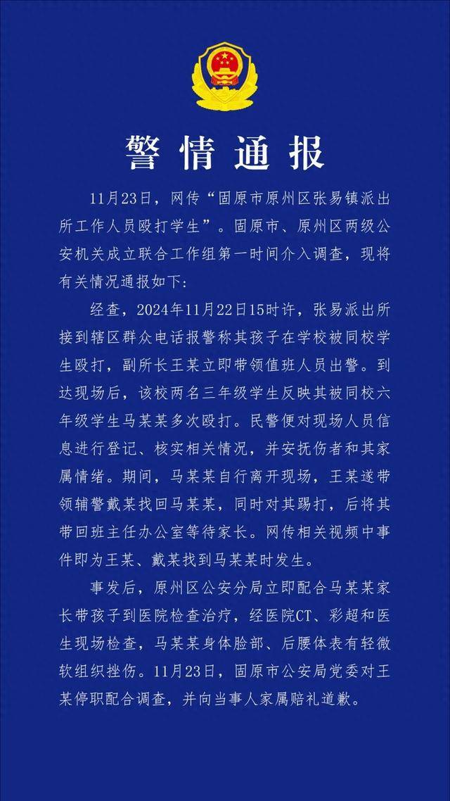 皇冠信用网怎么开户_宁夏一派出所副所长踢打学生被撤职皇冠信用网怎么开户，被打学生霸凌同学？教育局：偶发情况，无长期霸凌