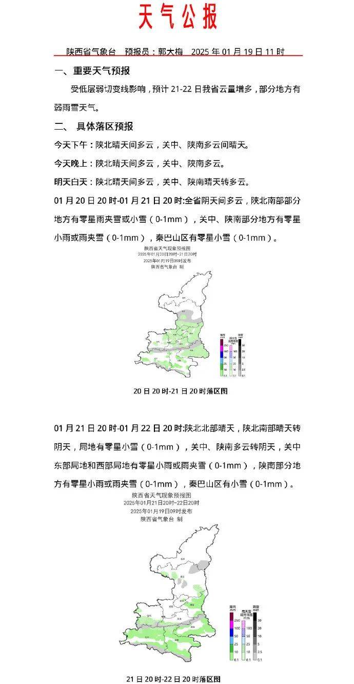 hga050手机登录_陕西新一轮雨雪将至hga050手机登录！西安城区雨雪时间→