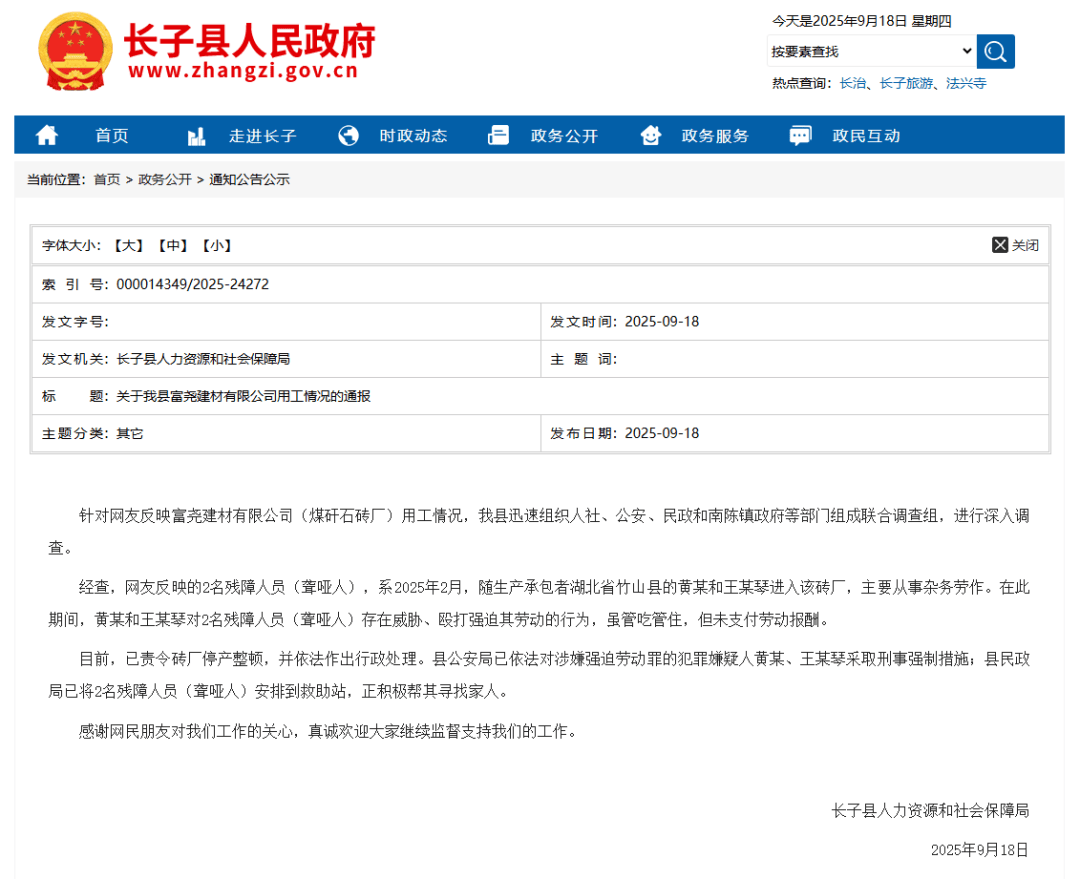 皇冠信用盘账号注册_官方通报:黄某和王某琴对2名残障人员存在威胁、殴打强迫其劳动的行为皇冠信用盘账号注册,未支付劳动报酬