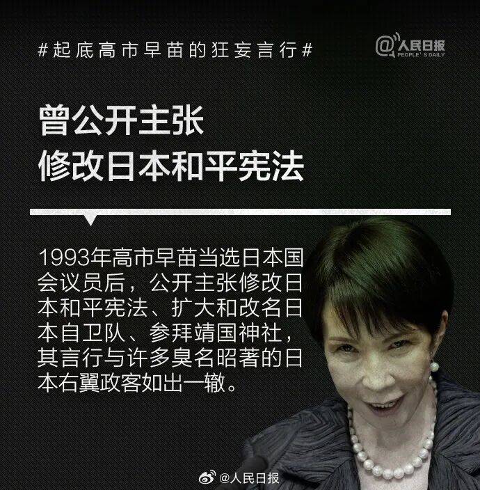 皇冠信用盘正网
_起底高市早苗狂妄言行：否认南京大屠杀皇冠信用盘正网
，参拜靖国神社超10次