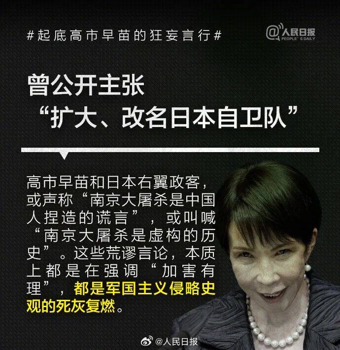 皇冠信用盘正网
_起底高市早苗狂妄言行：否认南京大屠杀皇冠信用盘正网
，参拜靖国神社超10次